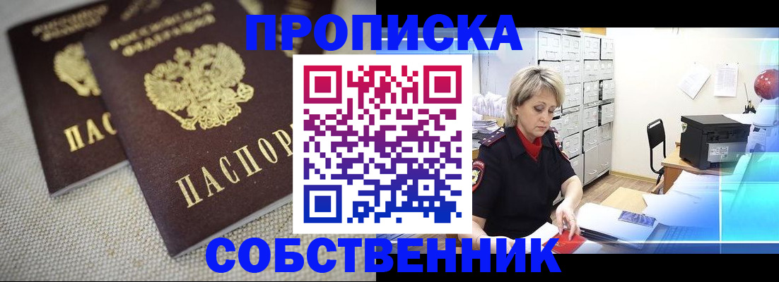 временная прописка в Голицыно