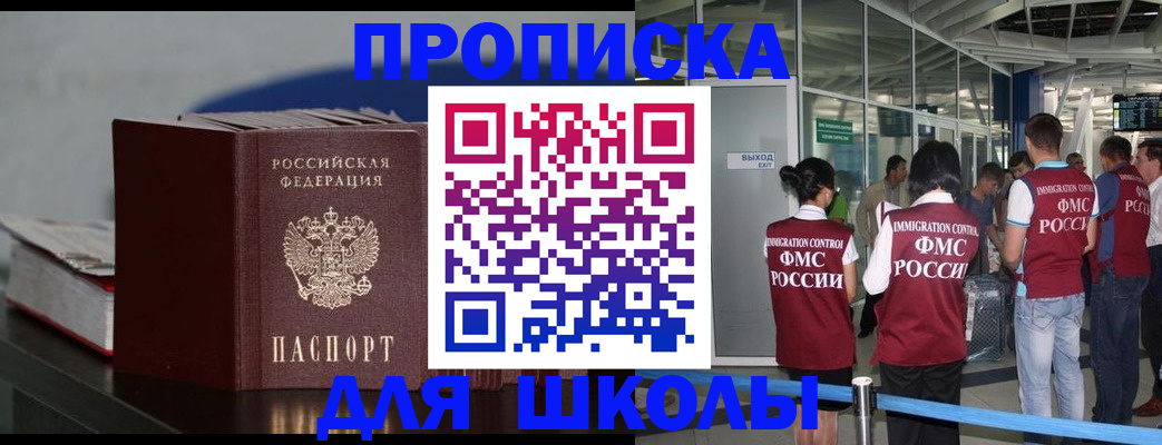 временная прописка в Голицыно