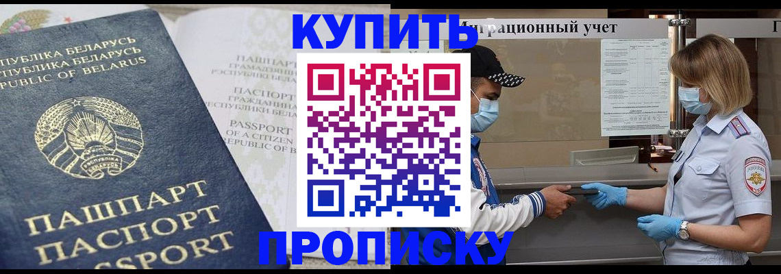 регистрация в Голицыно