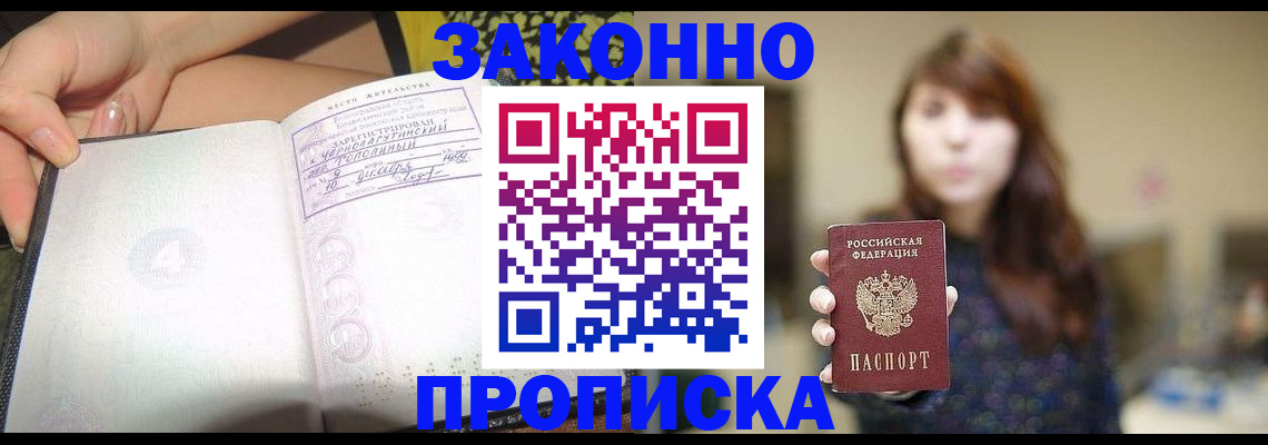 прописка для военкомата в Голицыно