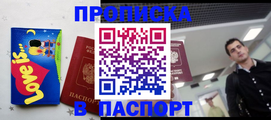 прописка для военкомата в Голицыно