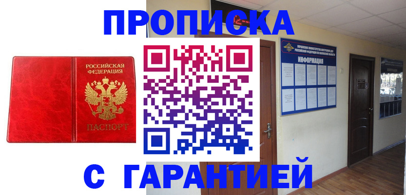 прописка для школы в Голицыно