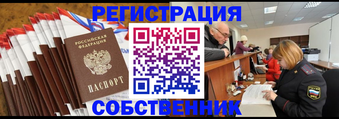 прописка 2025 в Голицыно