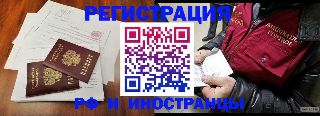 прописка иностранных граждан в Голицыно