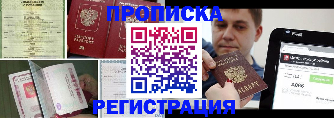 временная регистрация для всех в Голицыно