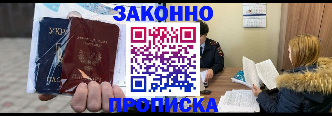 где прописаться в Голицыно
